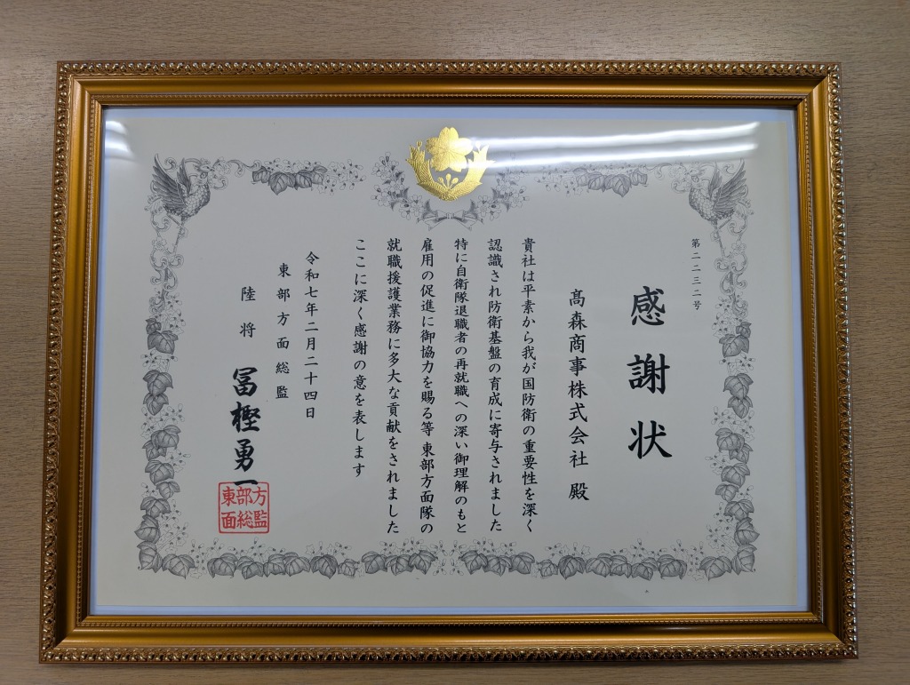 東部方面総監感謝状贈呈式